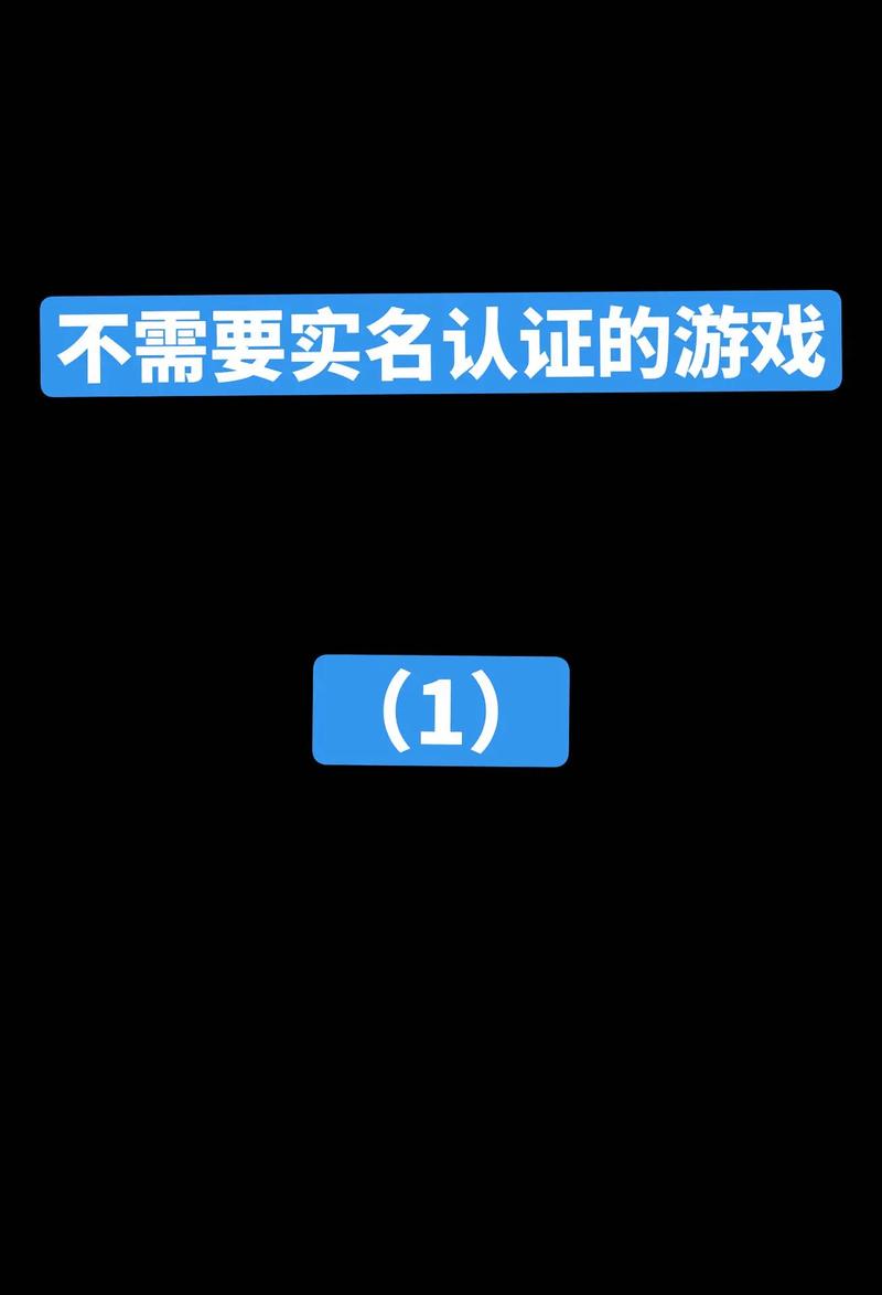 无需实名认证游戏