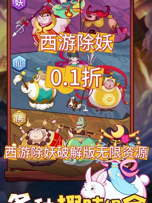 西游除妖无限内购版
