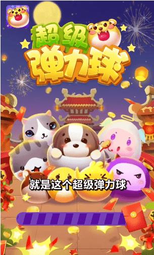 超级弹力球分红版免费观看