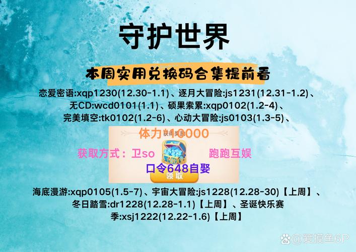 守护世界兑换码2025最新版图标