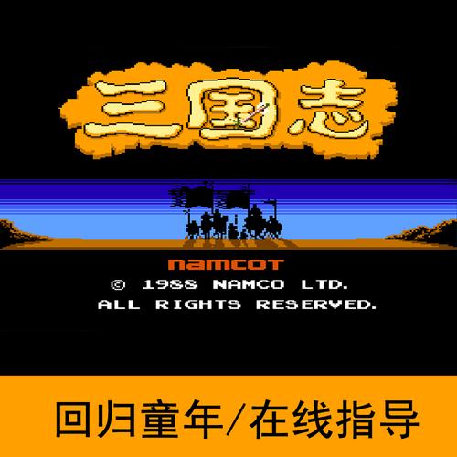老版三国志1985手机版
