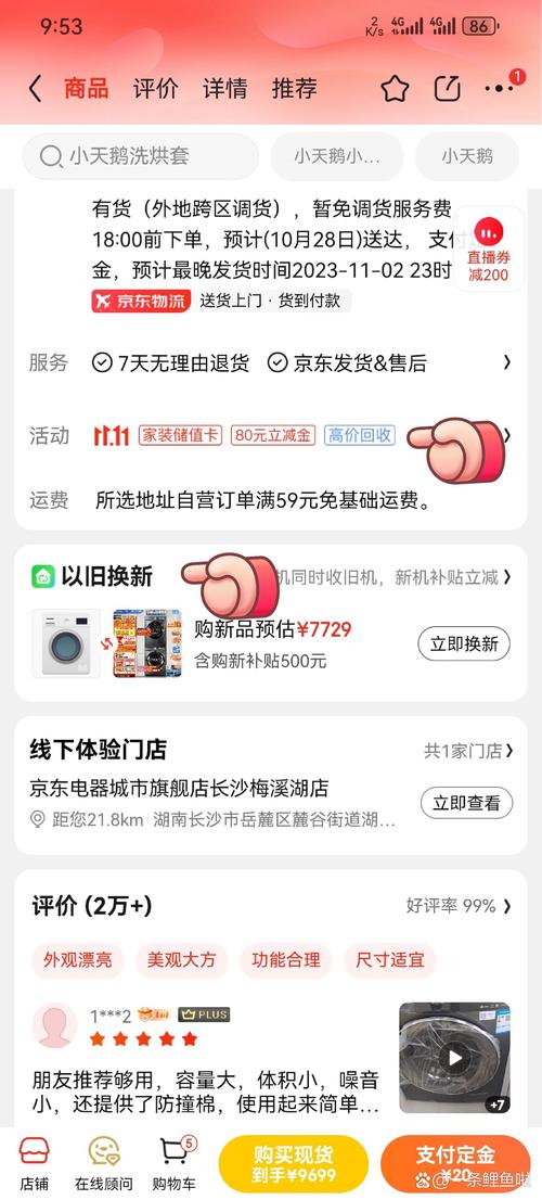 如何京东app破解版无限次数截图