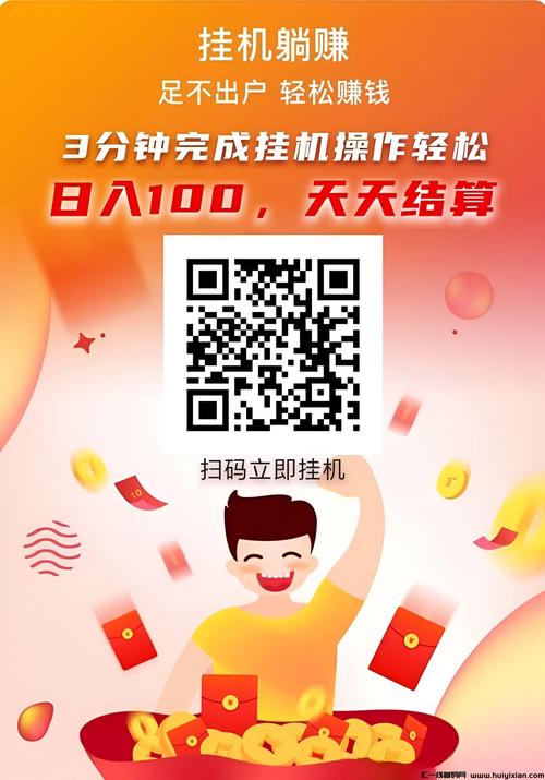 有米自动挂机赚钱