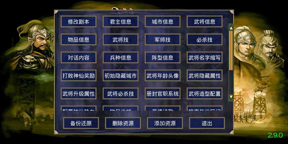 慕容三国高级模组修改器锦集图标