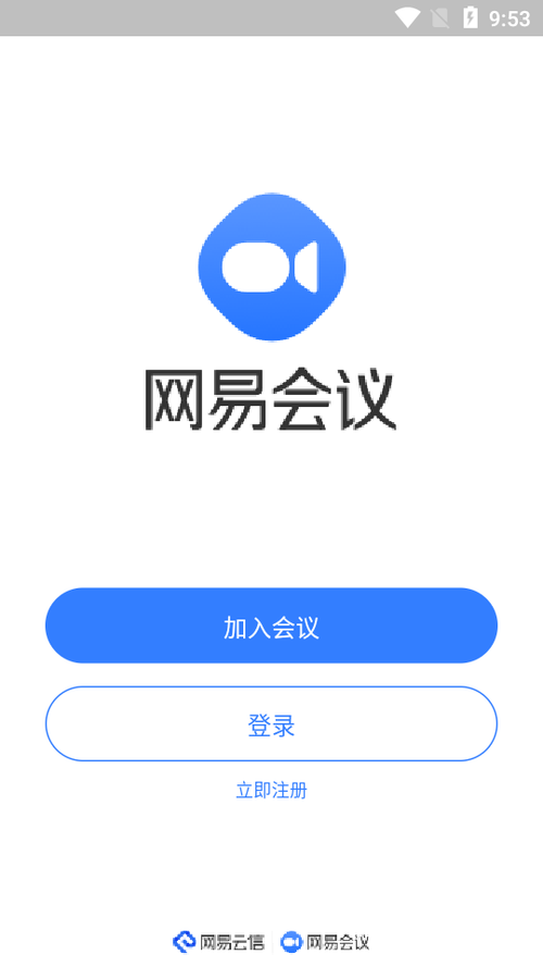 网易会议app官方截图