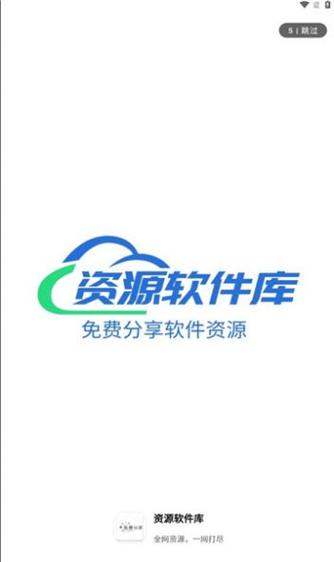 资源软件库最新版