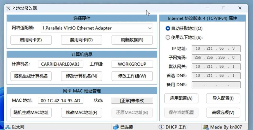IP地址修改器免费版2024截图
