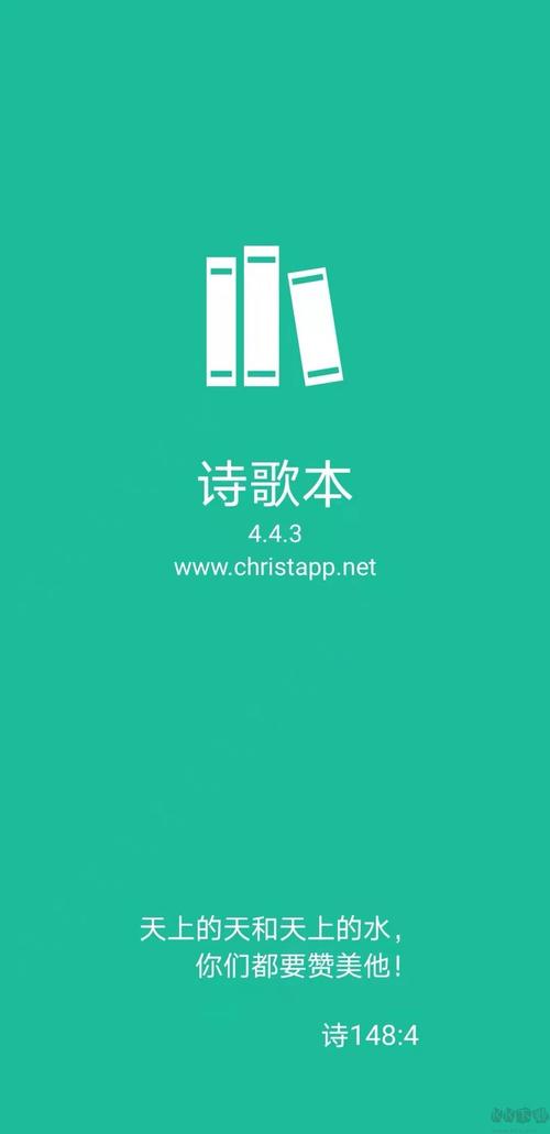 诗歌本安卓版图标