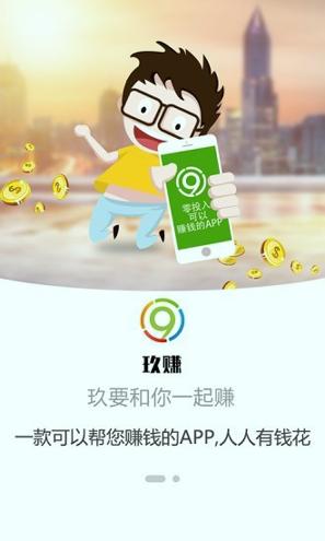 玖帮赚钱软件缩略图