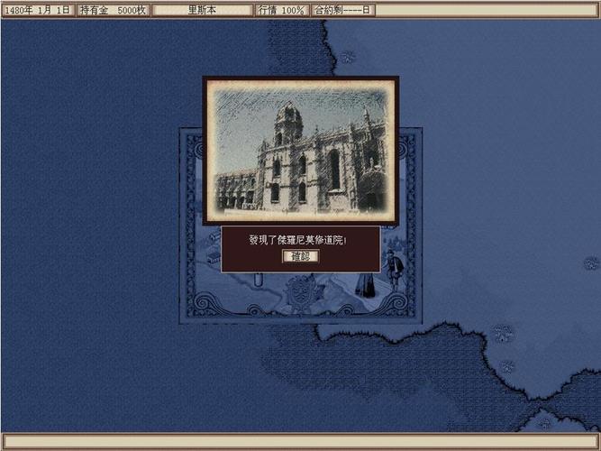 大航海时代3手机版