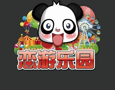 恋游科技中文最新版