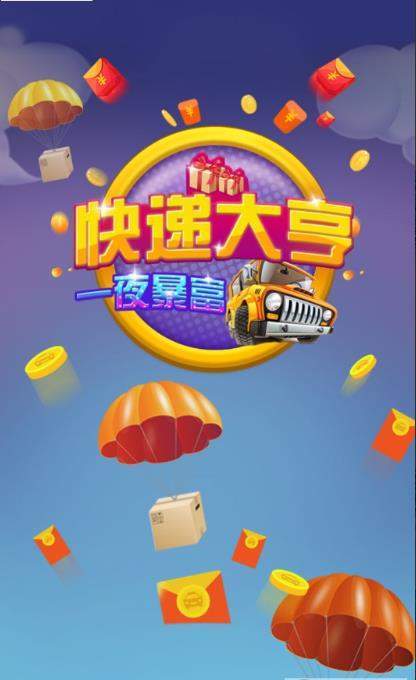 快递大亨提现版缩略图