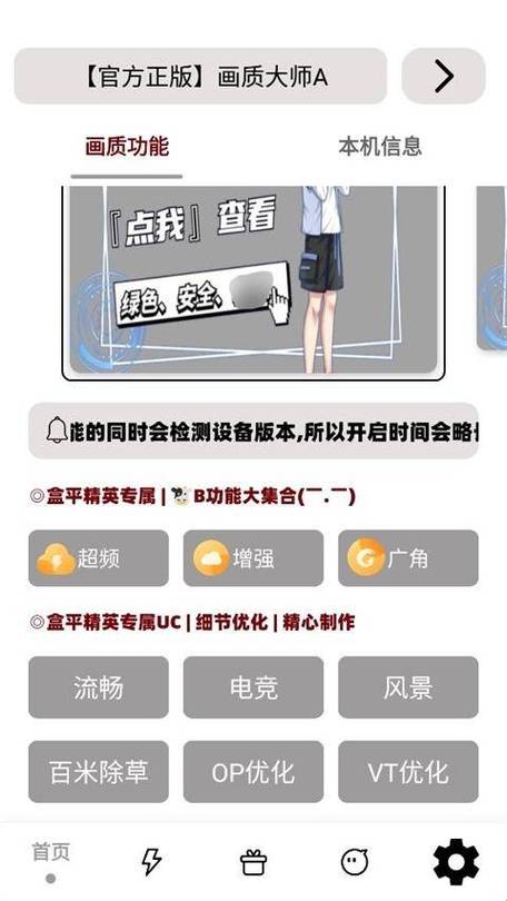 画质大师A2023正版截图