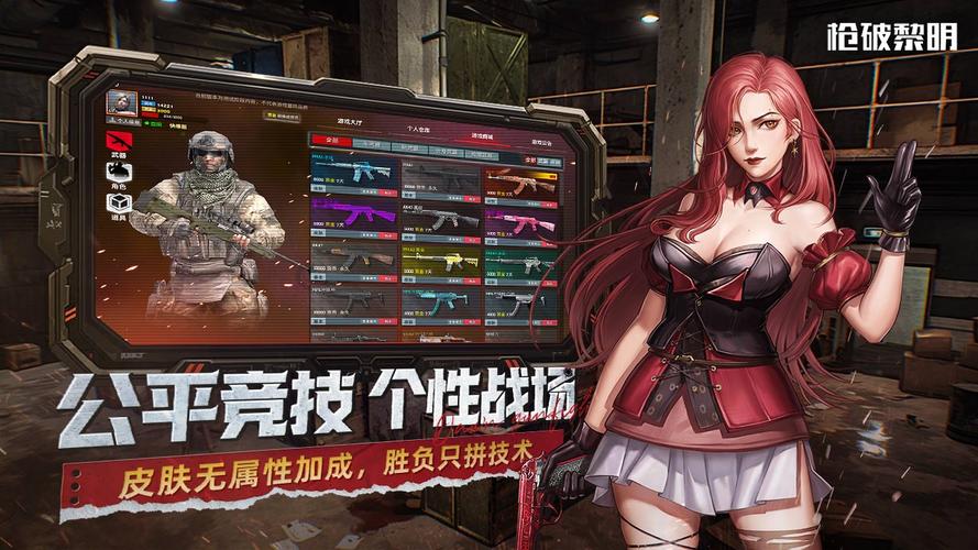 枪破黎明去广告安卓版