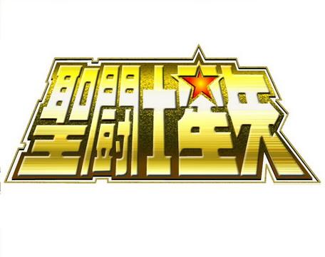 圣斗士星矢观看截图
