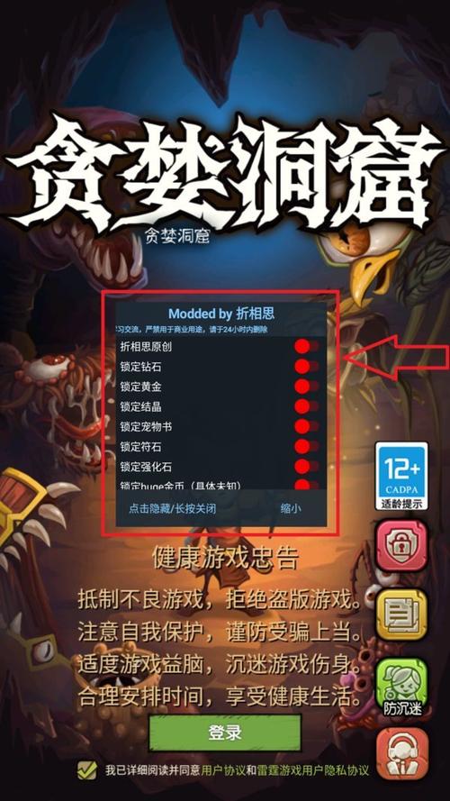 贪婪洞窟内置菜单截图