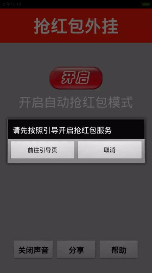 红包外挂作弊器软件缩略图