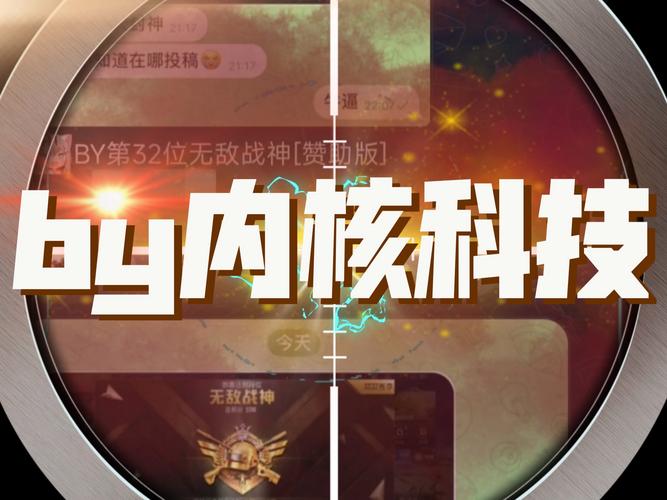和平精英内核科技缩略图