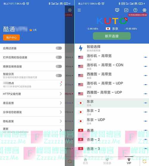 酷通加速器官方版破解版无限次数