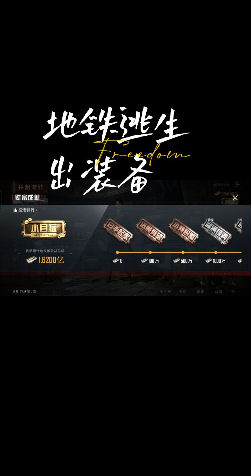 和平精英地铁逃生修改器十亿元免费阅读