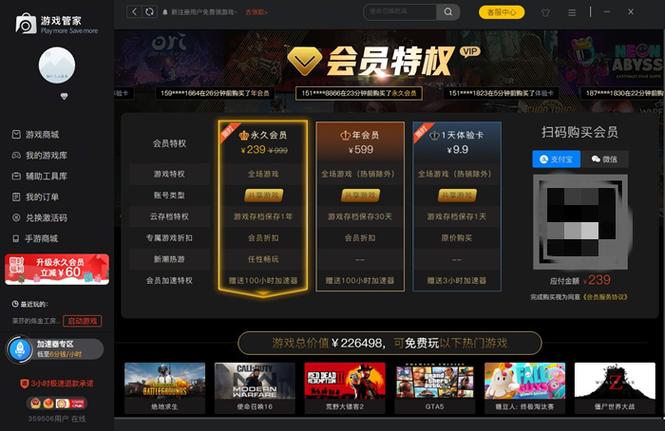 无广告游戏大全永久vip缩略图