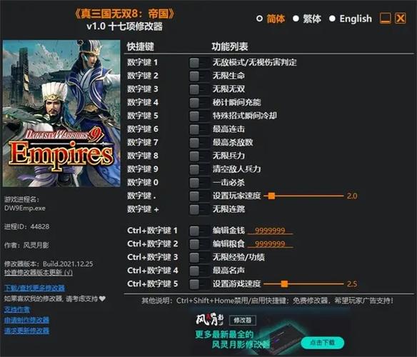 真三国无双8内置修改器2023最新版免费国语