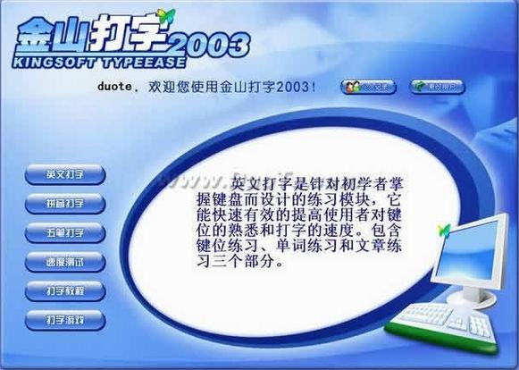 金山打字通2003小资生活