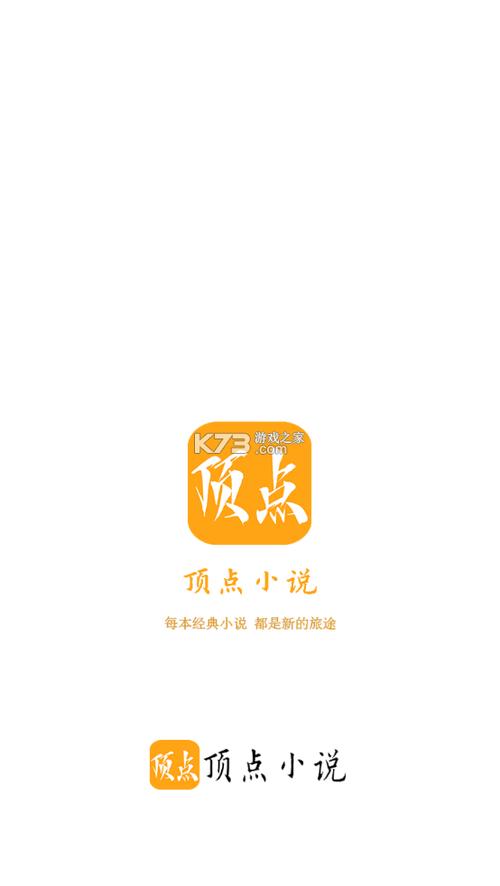 顶点小说官方版