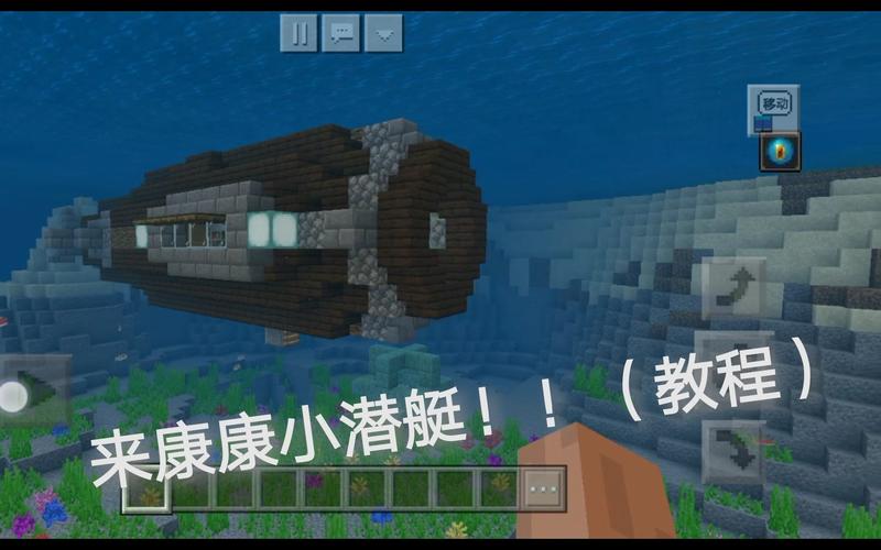 我的世界潜水艇教程视频截图