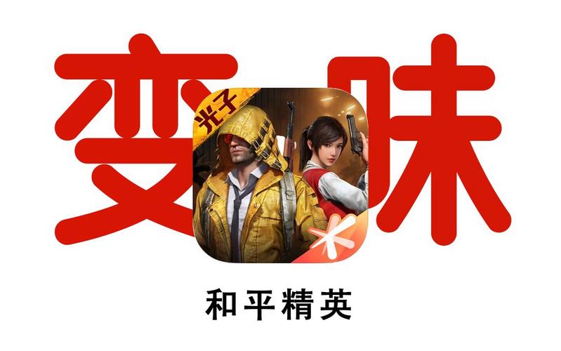 科技文件和平精英红色版图标