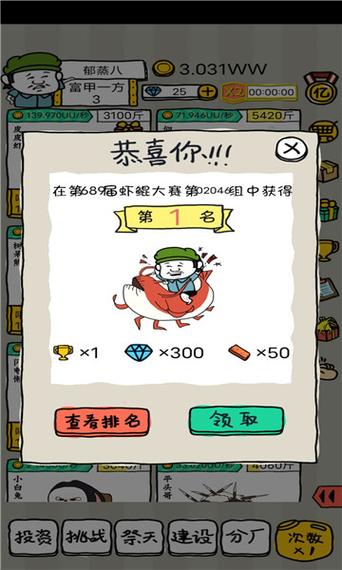 皮皮虾传奇内购破解无限钻石最新版永久不升级截图