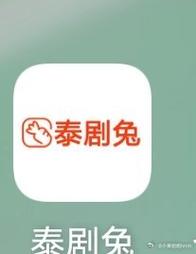 泰剧兔正版