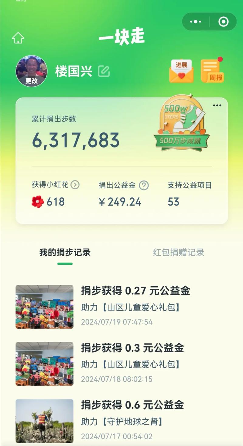 爱走步app红包版图标