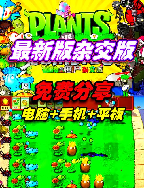 植物大战僵尸杂交版更新内容内容