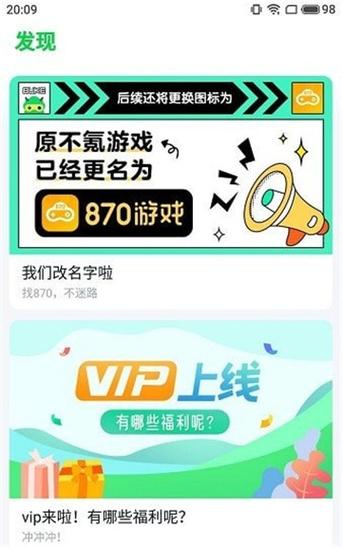 870云游戏无限时间版永久vip版游戏截图