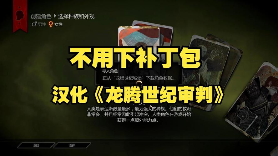 龙腾世纪审判汉化补丁