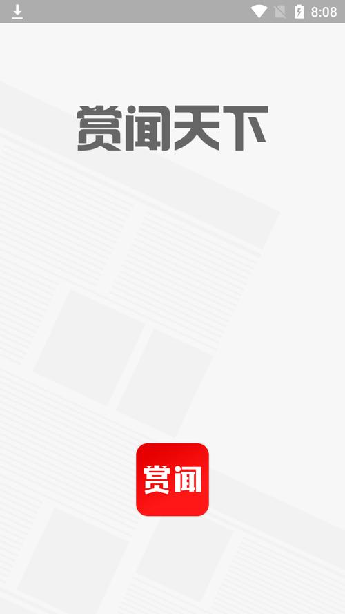 赏闻天下app官网版绿色版