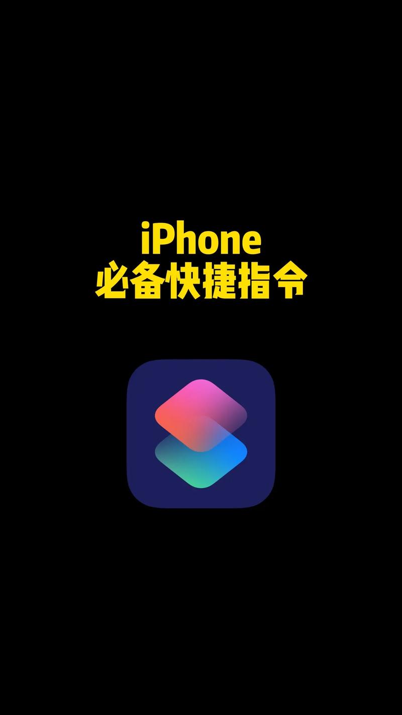 快捷指令app苹果