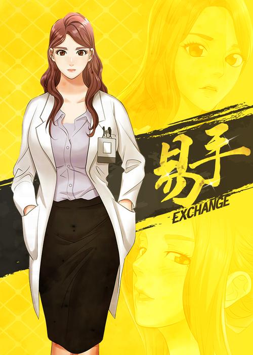 易手漫画免费