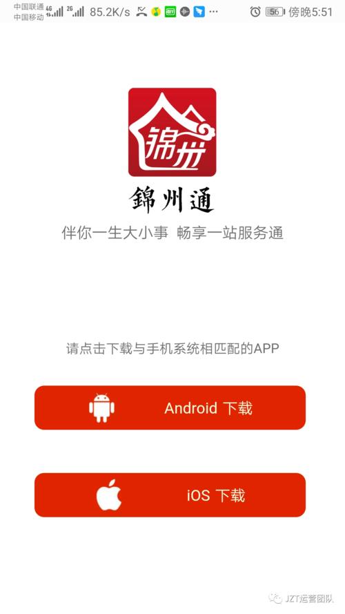 锦州通APP安装在线阅读