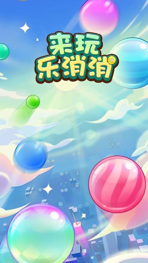 来玩消消乐红包版苹果版