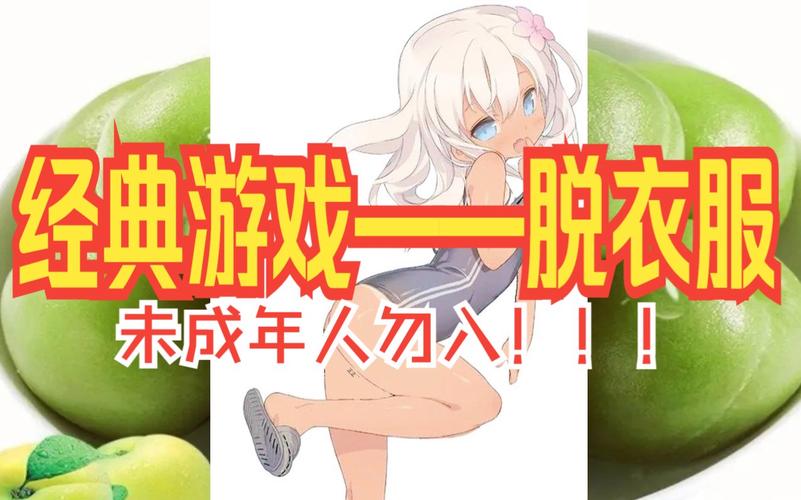 可脱卸衣服的游戏缩略图