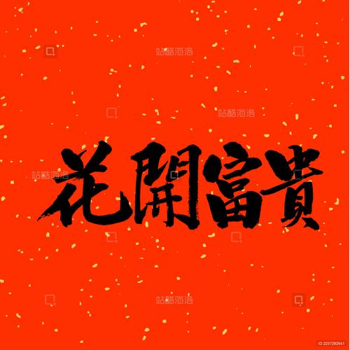 花开富贵赚钱版游戏截图