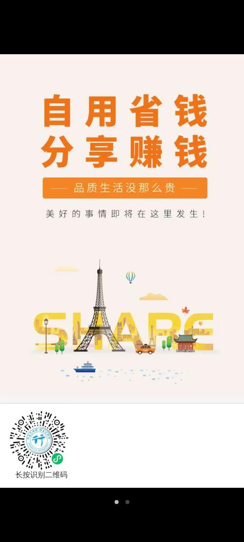 省赚(自用省钱分享赚钱)app