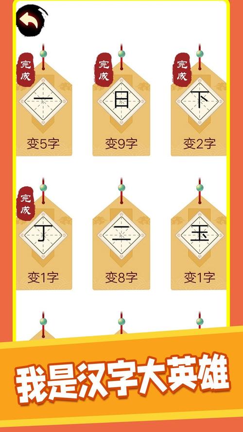 汉字十八变红包版