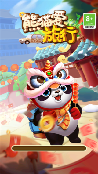熊猫爱旅行红包版黄化版截图