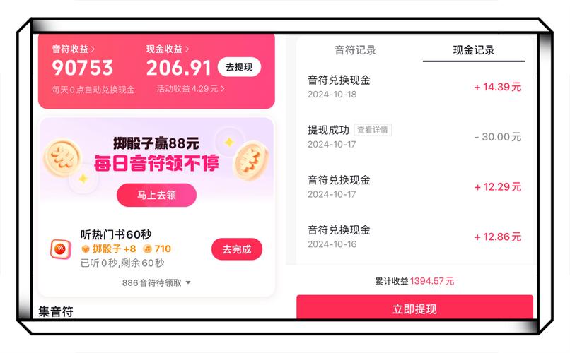 明明变首富极速版无限阅读截图