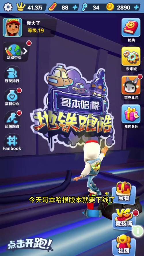 地铁跑酷哥本哈根无邪截图