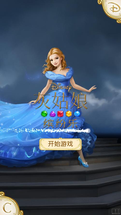 灰姑娘的美容店游戏截图