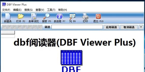 dbf阅读器测试新版
